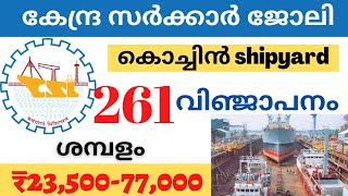 കൊച്ചിൻ ഷിപ് യാർഡിൽ സ്ഥിര ജോലി | Kochin Shipyard Recruitment 2022 | Jobs malayalam | 5GJOBS #5gjobs