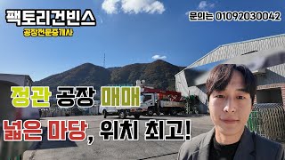 지금 부산 정관에서 제일 매력 있는 공장매매, 평당 300만원 입니다!!