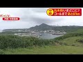 丸木舟はいまどこに？　ゴールの与那国島から報告 19 07 08