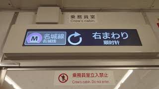 名古屋市交通局名古屋市営地下鉄名城線２０００形ハッチービジョンＬＣＤ次は栄です東山線基幹バス名鉄瀬戸線はお乗り換えです日立製作所