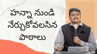 Lessons to learn from Hannah | Evg G David Karunakar | Bible Classes | Subhavaartha Tv