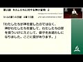 【10月14日】sda鹿児島教会安息日学校　平田泰三牧師　ガイドの学び