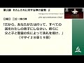 【10月14日】sda鹿児島教会安息日学校　平田泰三牧師　ガイドの学び