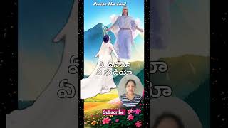 యేసురాజు వస్తాడు త్వరగా, త్వరగావస్తాడు #Christian #Worship #Shorts #Official #Krupamani-GA