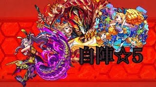 【モンスト】アヴァロン 水属性無し自陣星5編成