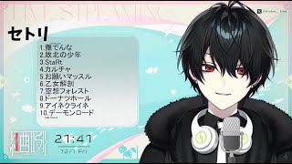 【歌枠】今週もお疲れ様！疲れたあなたに華金歌枠【新人Vtuber】#karaoke