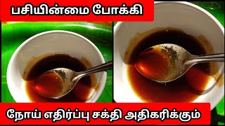 நோய் எதிர்ப்பு சக்தி அதிகரிக்கும் இந்த  3 பொருள் போதும் சளி பசியின்மை அனைத்தும் போய்டும்