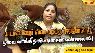 ஒரிஜினல் பூ மீது கலர் அடித்துக்கொள்ளலாம் - Tiara Making டியாரா மேக்கிங்| Rani Online