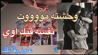 هكتفي اني اقول علاقات التواصل الروحي(تعالي ندخل بعمق ونروح رحله لتفصايل طاقة العلاقه)مصيرها وجوهرها