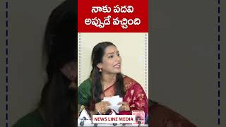 నాకు పదవి అప్పుడే వచ్చింది.. -divvala madhuri reveals sensational facts -News Line Telugu