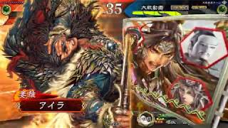 獅子麒麟児4枚vs縮地礎4枚【三国志大戦Ver2.1.0B】