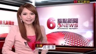 20140116 非凡6點晚間新聞 呂若潔