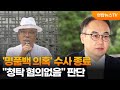 '명품백 의혹' 수사 종료…