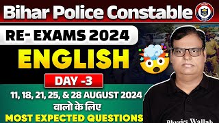 BIHAR POLICE ANALYSIS 2024 | BIHAR POLICE ENGLISH MOST EXPECTED QUESTIONS | BIHAR POLICE ENGLISH