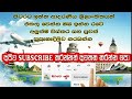 ලංකාවේ ඉදල ඇති වෙලද එහෙනම් පිටරටක ස්ථීර පදිංචියට යමු golden residency visa bahrain sinhala