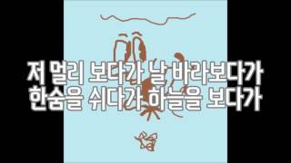 [가사] 뜨거운감자 - 팔베개 - Who Doesn't Like Sweet Things