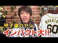 阪神金本監督が最終戦を勝利で飾る！引退試合となる中日荒木選手が2安打2045本目のヒット！岩瀬投手が代打福留選手から三振を奪う！