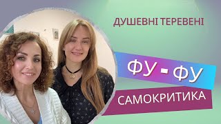 СПОСТЕРІГАЧ чи АДВОКАТ. Баланс в критиці. Доросла позиція, яка вона?!