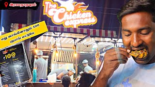 ராமநாதபுரம் ecr அருமையான வண்டி சிக்கன் கடை Ramanathapuram ecr chicken shop the chicken express