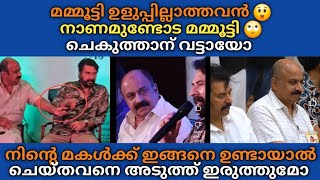 മമ്മൂട്ടിയെ തെ*റി വിളിച്ച് ചെകുത്താൻ 😳 ഇവൻ ഫാൻസിൻ്റെ അടി ഇരക്കുന്നു 🙄 മോഹൻലാൽ മണ്ടനാണ് Chekuthan