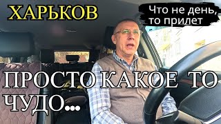 ХАРЬКОВ. ПРОСТО КАКОЕ ТО ЧУДО...