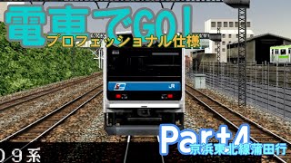 電車でGO!プロフェッショナル仕様Part4 京浜東北線蒲田行