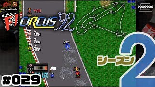 【F1サーカス'92】第8戦フランスGP！予期せぬ突然の雨に翻弄されまくり！？〜シーズン2〜 #029【PCエンジン/レトフリ】