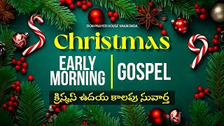 🔴 Early Morning Gospel || Bro.Muneiah's House, Kothapeta || [22-DEC-24] ||  #live #morning #gospel