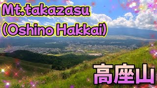 高座山（たかざすやま）山頂から忍野八海へ！山梨ハイキングコース。