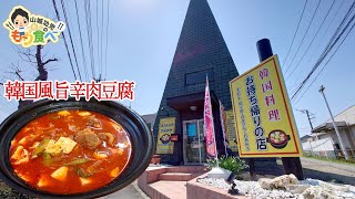 【もり食べⅡ】茨城県牛久市　韓国料理 お持ち帰りの店