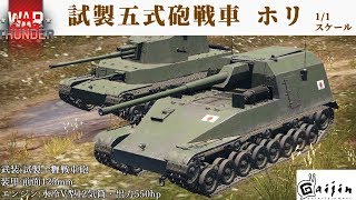 【War Thunderゆっくり実況】WT枢軸国☆ぬめぬめ実況 Part37