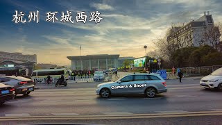 4K 驾车游杭州 环城西路 莫干山路 | Hangzhou Huancheng West Road,Moganshan Road,Driving Tour,Real China Street View