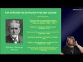 Седых О.М. Культурная антропология 1 3. Английская антропологическая школа