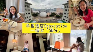 香港半島酒店! 五星級之旅！相連房大公開! A short break at the Peninsula HK