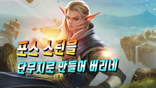 전설 스킬을 일반 스킬로 만드는 마법 클래스 케어 요정 마법사🔵 리니지 리마스터 Lineage Remastered