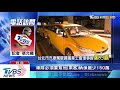 車輛「右後方」最不安全？駕訓教練：看狀況