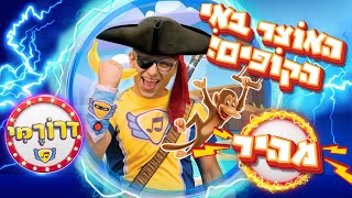 האוצר באי הקופים - בהילוך מהיר! ⚡️🐵⚡️ שירי ילדים מקפיצים