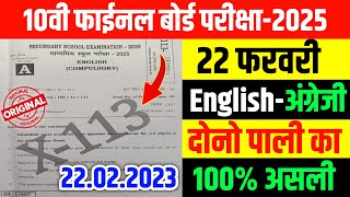 22 February English Class 10th Final Exam 2025 || Matric 22 February English Viral Paper 2025