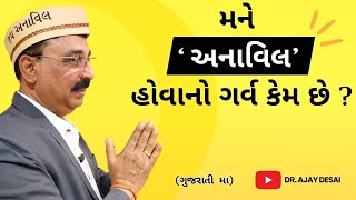 મને “અનાવિલ” હોવાનો ગર્વ કેમ છે? - The Glorious Anavil Community