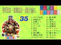 【すべらない話】2023 【作業用・睡眠用・聞き流し】人気芸人フリートーク 面白い話 まとめ 第 30 話