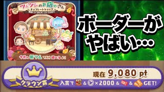 【ツムツム】今回の月末イベントはやばいかもしれない…　現時点での経過報告！【顔出し】