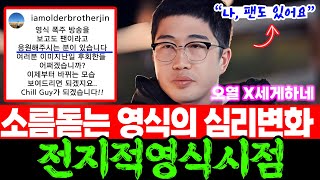 [나는솔로24기] 심신미약이라고 주장하는 영식, 도대체 뭘 배려했다는 건지 모르겠는데, 배려했다고 엉엉 울던 영식 | 이영상 보면 이해쌉가능| 전지적영식시점 나는SOLO 스포 리뷰