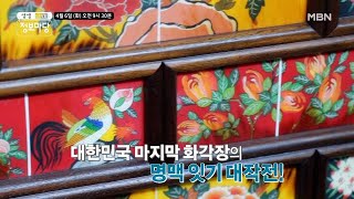 생생 정보마당 [854회] - 활력 충전 화요일 MBN 210406 방송