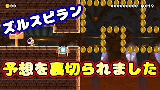 【抜け道】ここからどう進むのが正解か分かりますか？【マリオメーカー２】