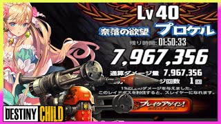 [デスチャ] プロケルRBアウロラ4FTフルオート790万編成