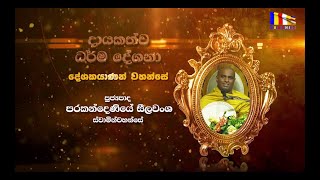 Parakandeniye Seelawansha Thero | T 01443