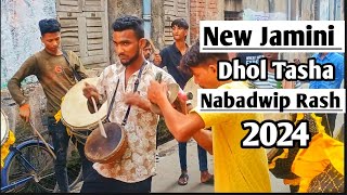 New Jamini Dhol Tasha 💥 Nabadwip Rash 2024 ❤️ Bagchipara