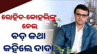 🔵 Exclusive With Kanak News | One-2-One With Former Captain Of Team India Sourav Ganguly