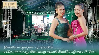 ស្រីណាមិនយំ,បុច្ផាបូកគោ,ផ្កាក្រោមខ្នើយ សង់ទីម៉ង់អកកេះ យុទ្ធសាវី ស្រីឃា