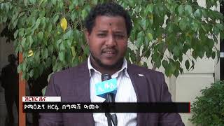 የማዕድን ዘርፉ በግማሽ ዓመት ||NahooTv